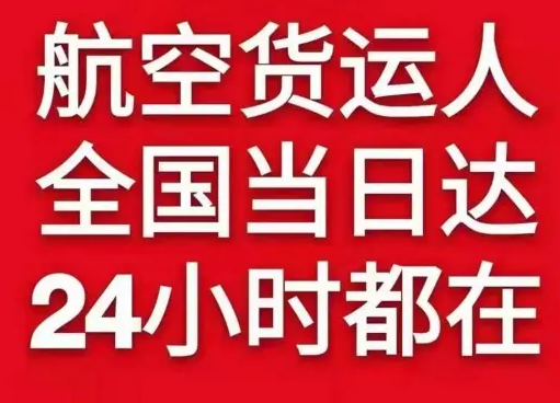 安庆天柱山航空托运货物、航空货运:物流行业各岗位招聘